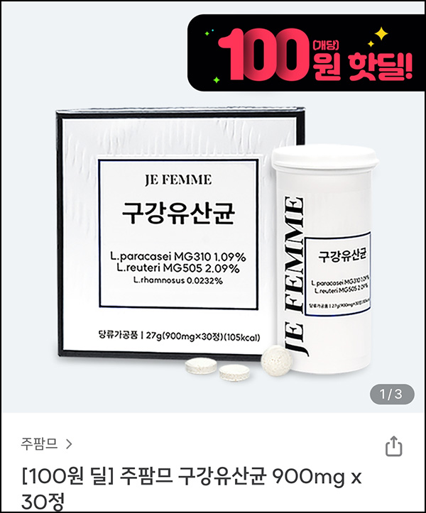 영바이몰 구강유산균 100원딜(유배)신규 영바이몰 구강유산균 100원딜(유배)신규