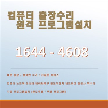  아산 음봉면 컴퓨터 수리 전문가, 컴닥터와 함께 빠르고 안전한 서비스를 경험하세요