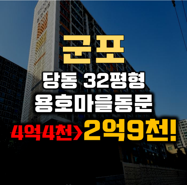 군포아파트경매 당동 동문굿모닝힐 32평형 2억대 군포아파트경매 당동 동문굿모닝힐 32평형 2억대