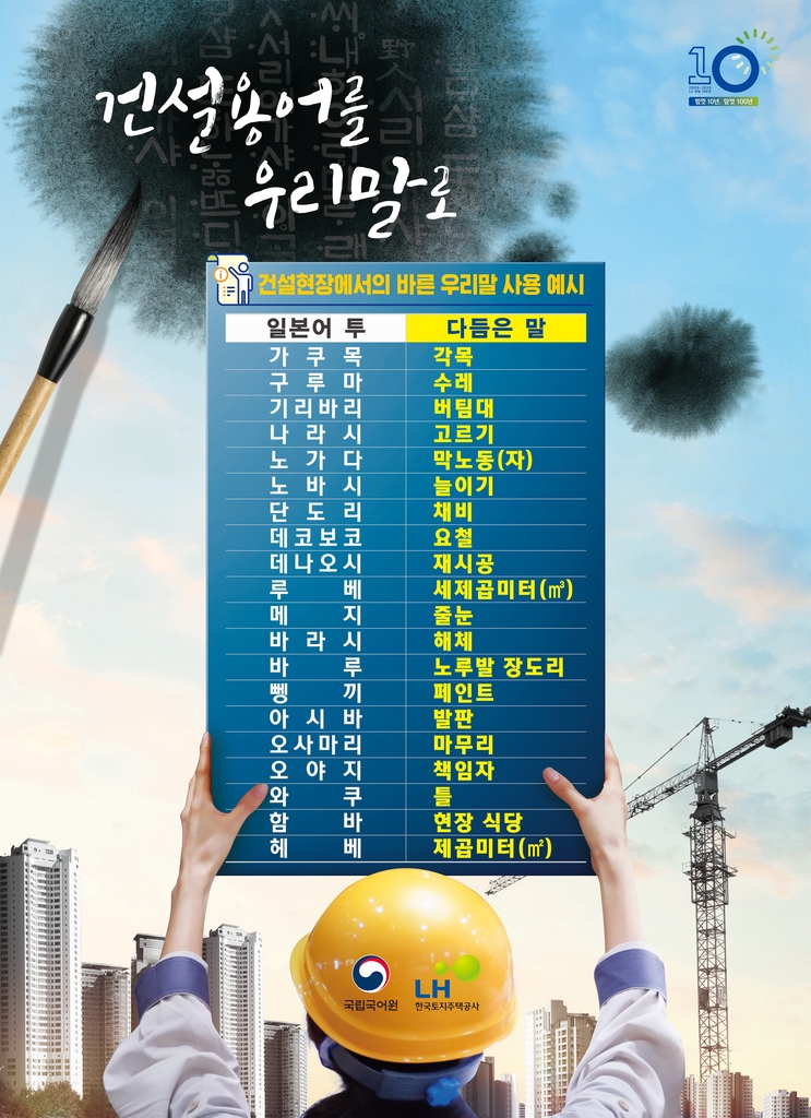  #건설용어를 우리말로 #부산직업소개소#종합인력사무소