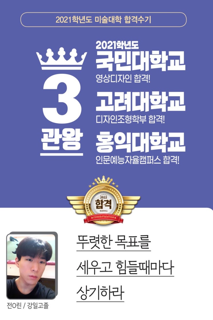  2022 합격생 인터뷰/합격재현작-홍익대,국민대,고려대 강동 천년의 미소 미술학원