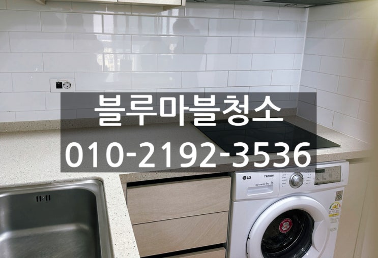  하남 미사강변 입주청소 오피스텔청소 외부유리 청소 가능 업체