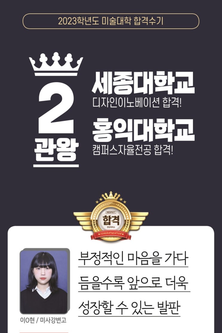  2023 합격생 인터뷰/합격재현작-홍익대,세종대 강동 천년의 미소 미술학원
