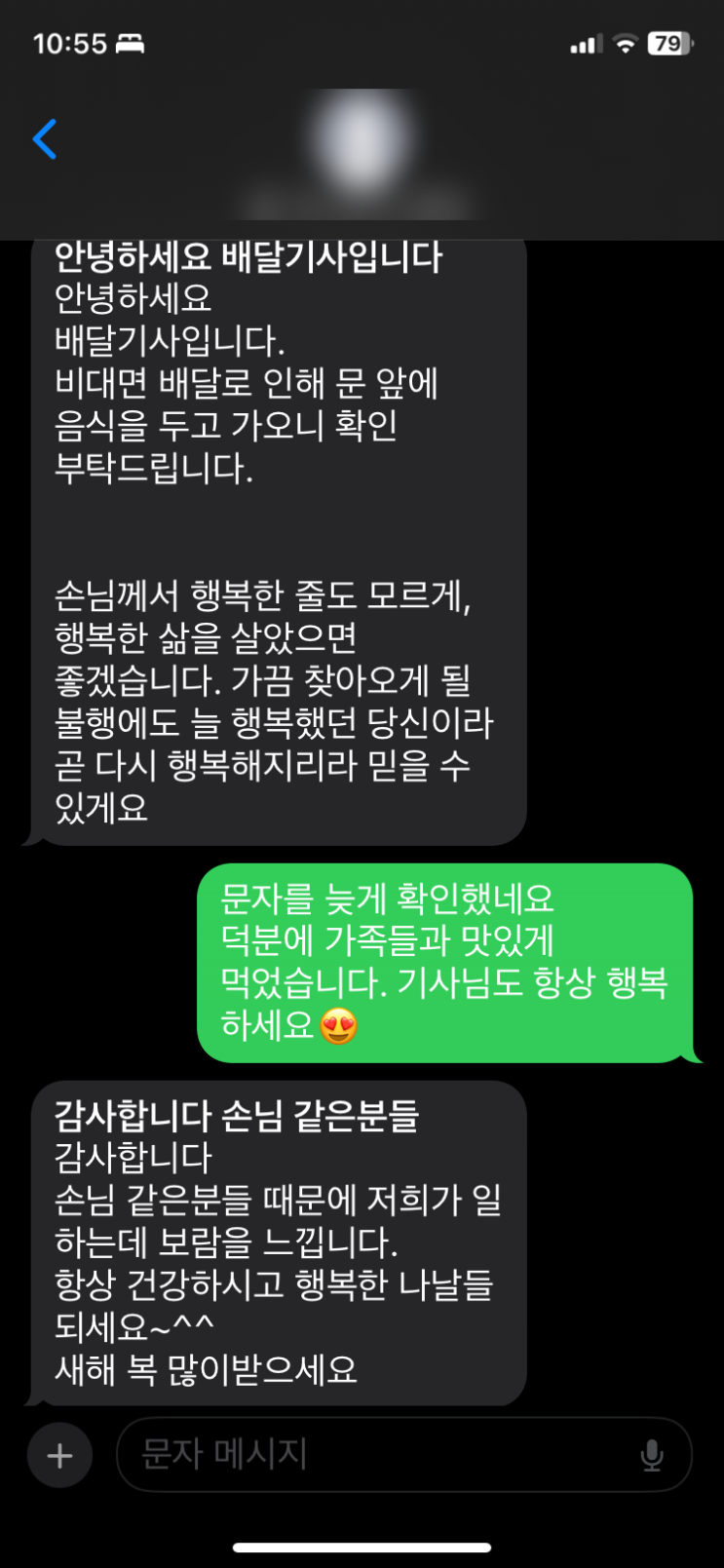  기분 좋은 문자
