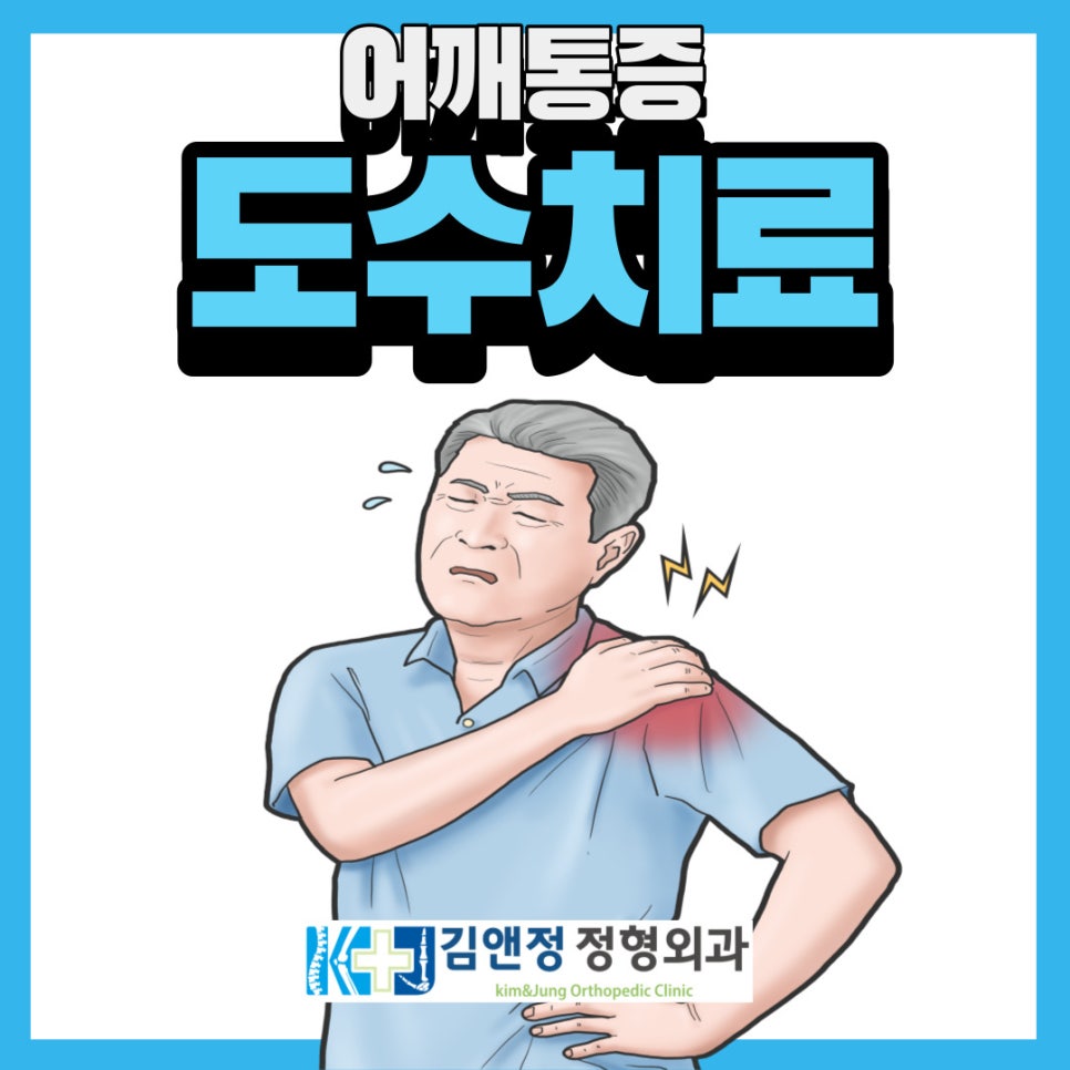 김앤정정형외과의원 사진 1