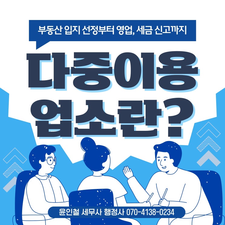  다중이용업소에 대해 알아봅시다.