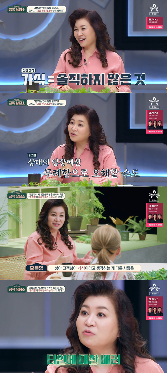  솔직함이 주는 불편함