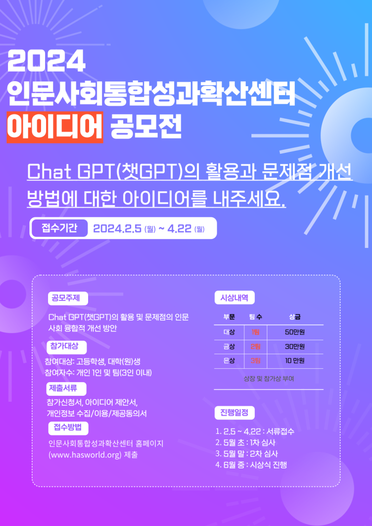  [공모전] 2024 Chat GPT(챗GPT) 아이디어 공모전 | 대학생 공모전 추천