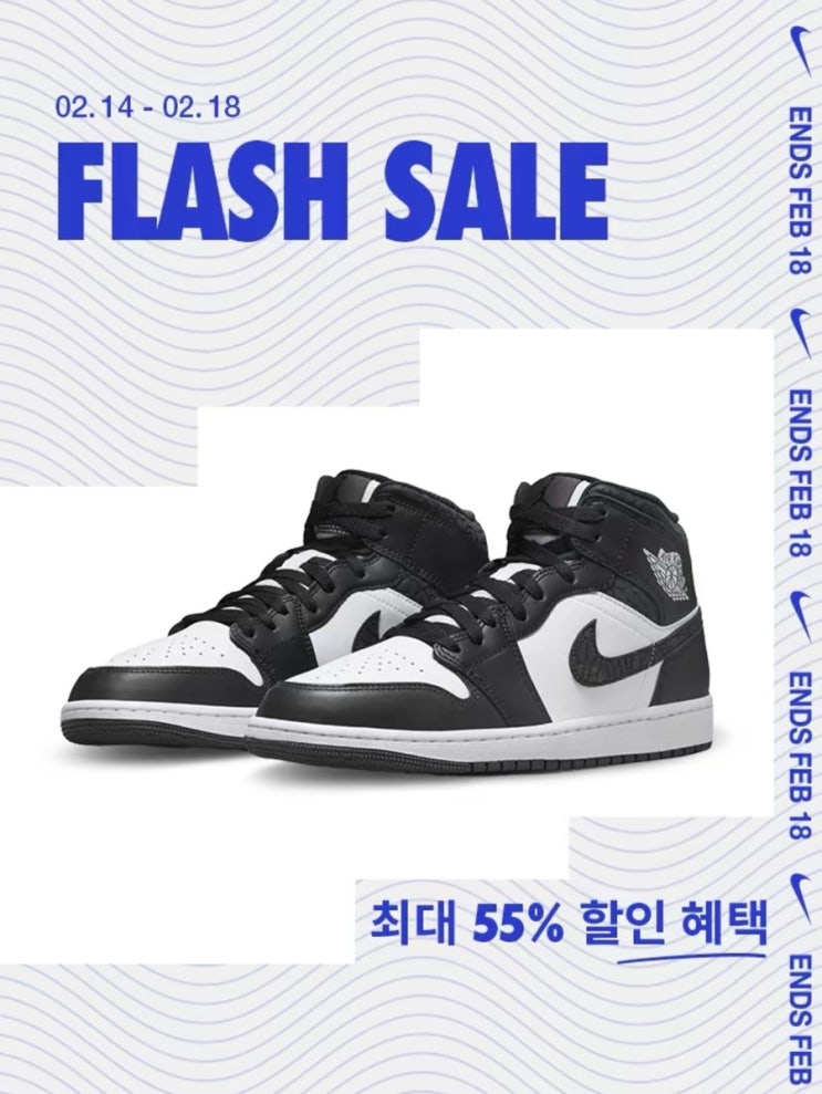 NIKE FLASH SALE 24.2.14 - 2.18 나이키 플래쉬세일 득템하기 NIKE FLASH SALE 24.2.14 - 2.18 나이키 플래쉬세일 득템하기