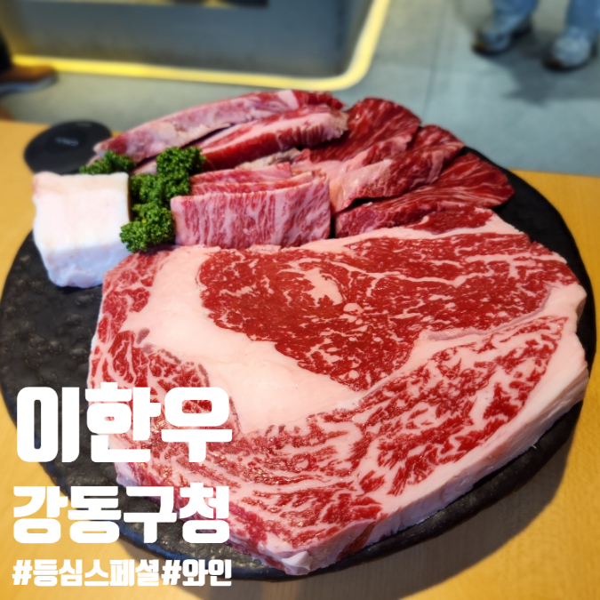  성내동 맛집 강동구청 이한우 콜드신선 가성비 스페셜 세트 후기