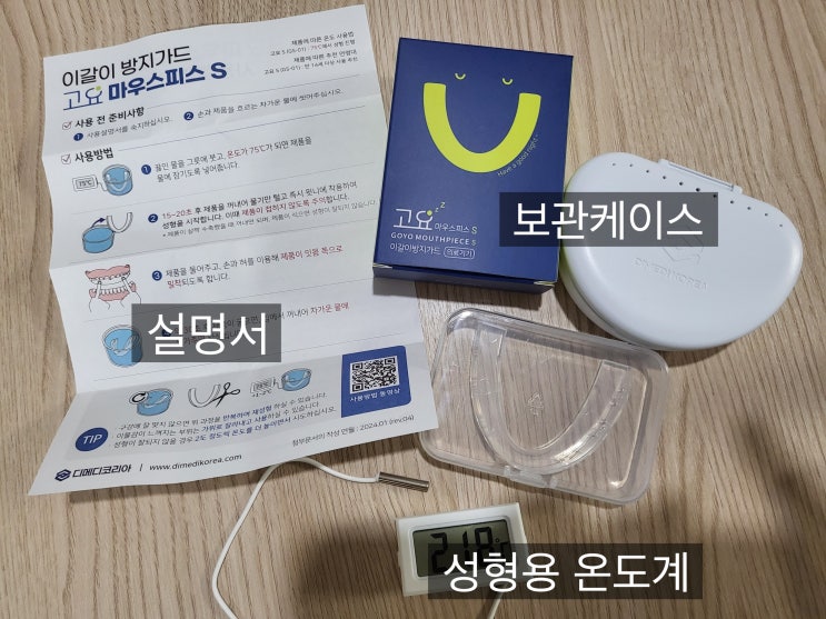  고요 마우스피스S 남편 이갈이 방지 마우스피스
