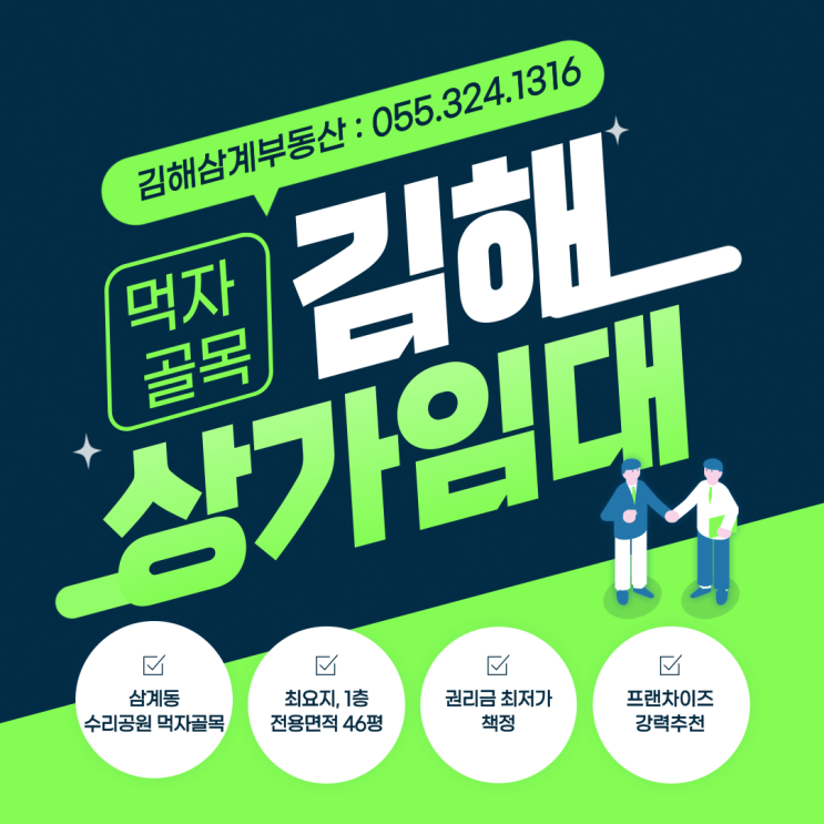  김해 삼계동 상가임대 먹자골목 최요지 전용면적 46평 권리금 최저가 책정 프랜차이즈 강력추천