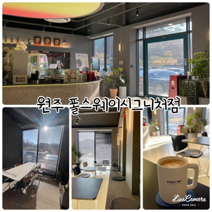  원주 브런치 카페로 원두 납품과 커피교육도 하는 서곡리  “폴스웨이 시그니처점”