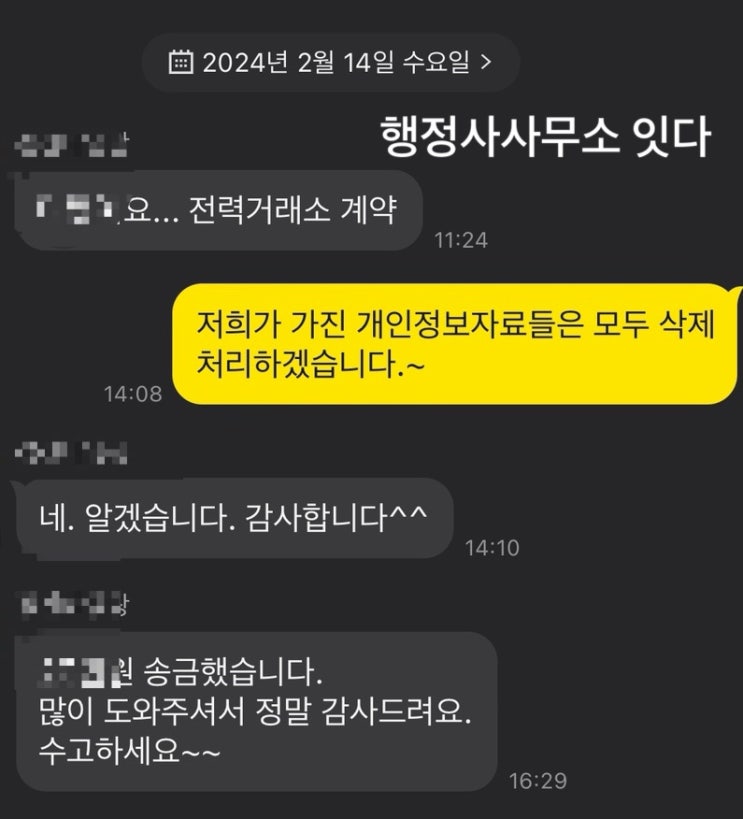  경산 태양광발전소 양도양수 의뢰건 완료 사례
