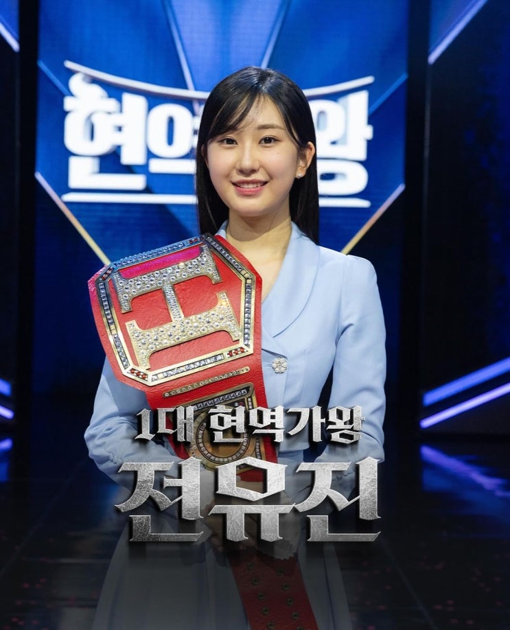 '1대 현역가왕' 전유진, 14일 새벽에 인스타에 올린글 화제...'트롯 뉴진스' 그녀는 누구? '1대 현역가왕' 전유진, 14일 새벽에 인스타에 올린글 화제...'트롯 뉴진스' 그녀는 누구?