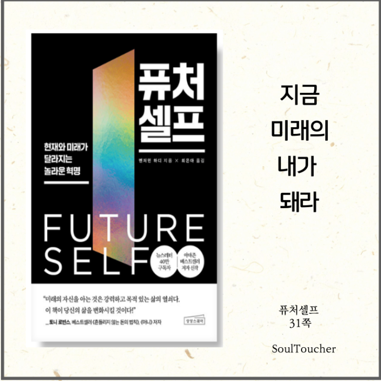 #『퓨처셀프』:미래의현재 #『퓨처셀프』:미래의현재