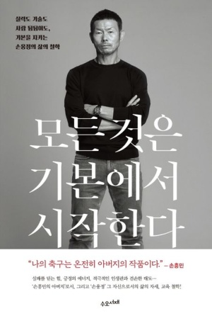  모든것은 기본에서 시작한다