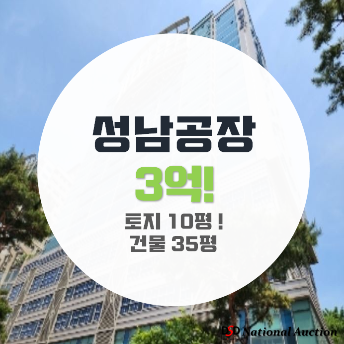 성남지식산업센터 중원구 상대원동 성남우림라이온스밸리2차 3억대