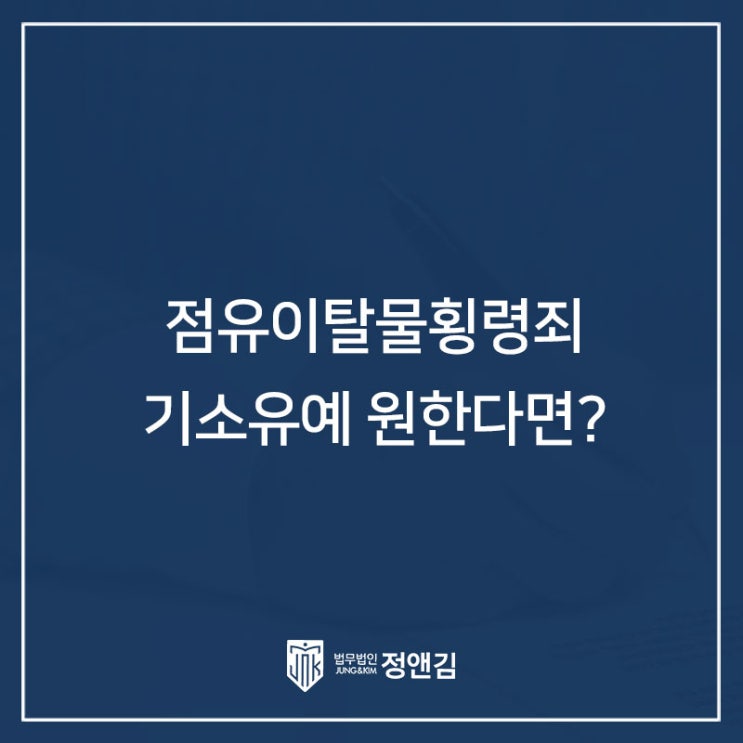  영화 육사오 속 점유이탈물횡령죄! 핸드폰을 주워서 돌려주지 않는다면 정말 처벌받게 될까?