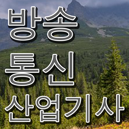  함께 시작해봐요 ?! 방송통신산업기사 자격증 취득정보