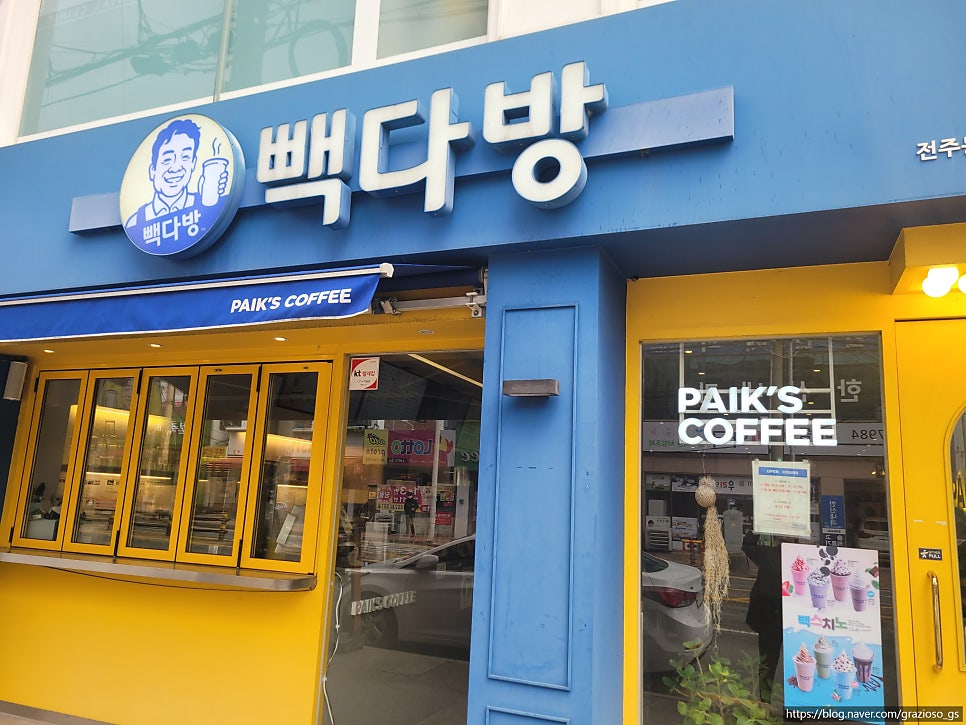 빽다방 전주동산점 사진 2