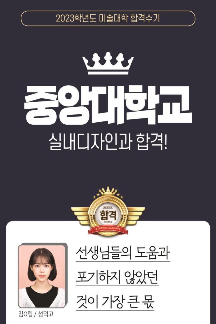  2023 합격생 인터뷰/합격재현작-중앙대 강동 천년의 미소 미술학원