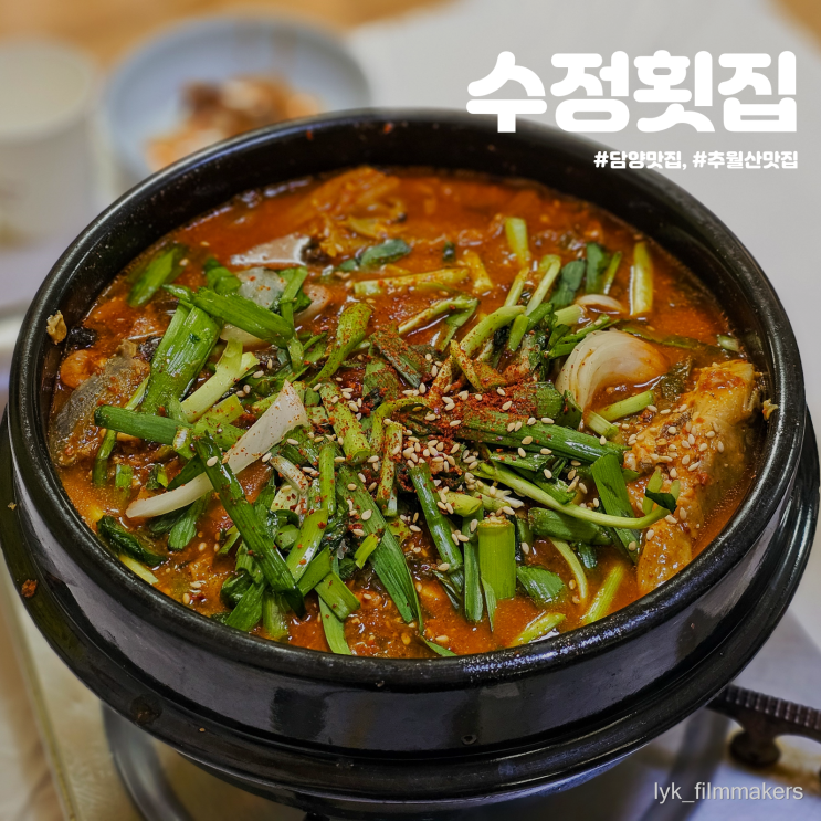 담양 추월산 맛집 수정횟집 국물이 끝내주는 매기매운탕 먹고왔어요! 담양 추월산 맛집 수정횟집 국물이 끝내주는 매기매운탕 먹고왔어요!