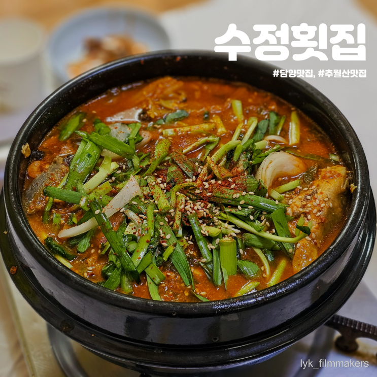 담양 추월산 맛집 수정횟집 국물이 끝내주는 매기매운탕 먹고왔어요!