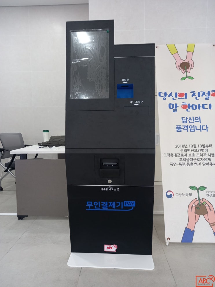  광주 반다비 체육센터 키오스크 and 출입게이트 구축