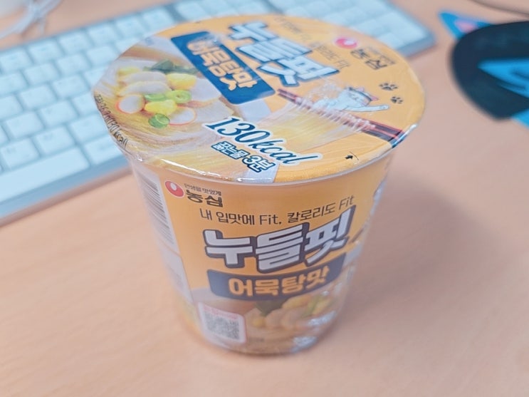  컵라면 리뷰 1 - 농심 누들핏 어묵탕맛 내돈내산 후기