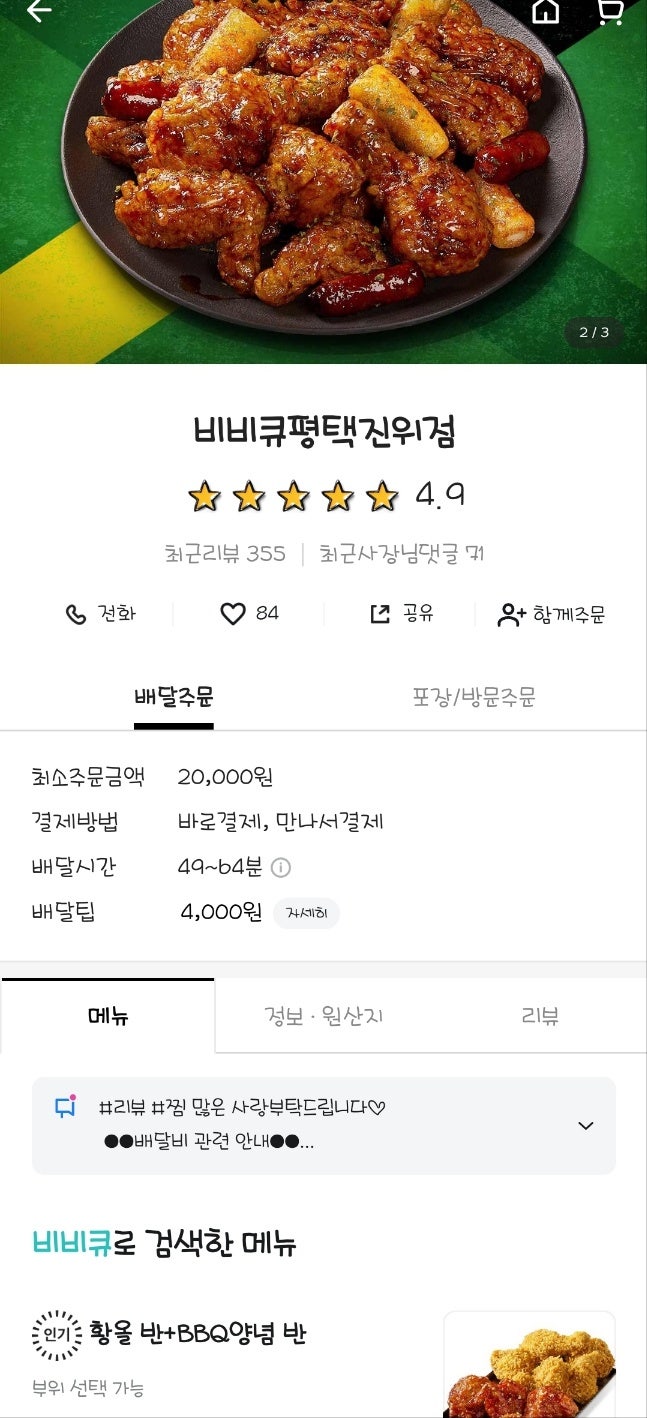 BBQ 평택진위점 사진 3