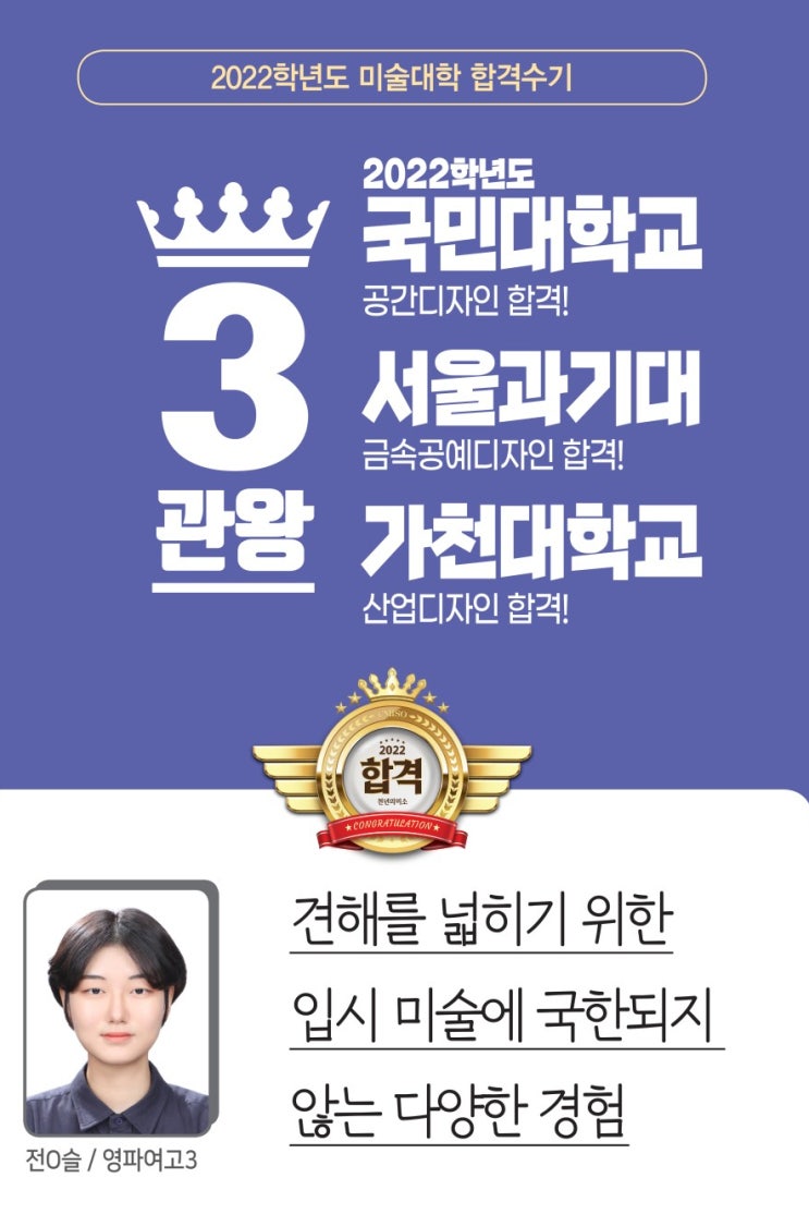  2022 합격생 인터뷰/합격재현작-국민대,서울과기대,가천대 강동 천년의 미소 미술학원