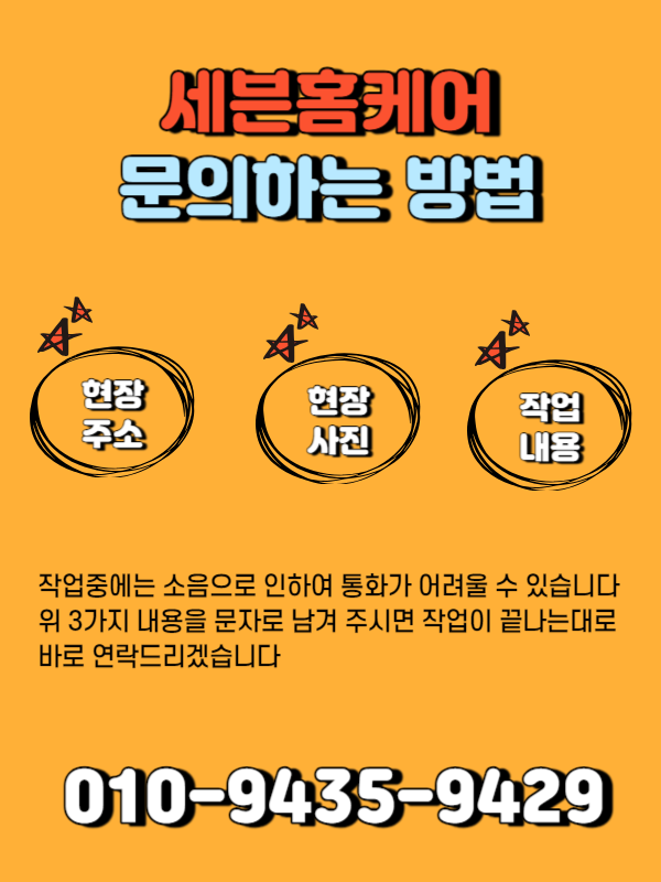 방문충격방지 도어스토퍼 설치 다운라이트 매립등 교체
