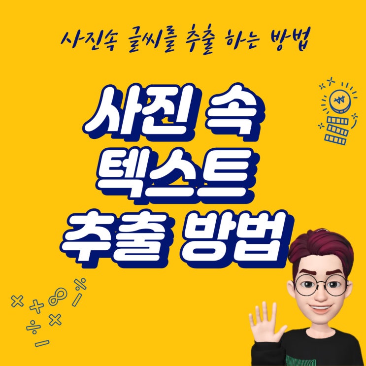  갤럭시 사진 텍스트 글씨 추출하는 쉬운 방법