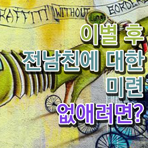  심리 상담사 대학 취득요건 살펴보아요 !