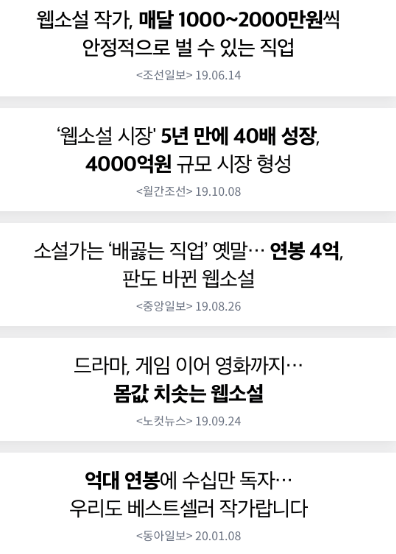  웹 소설 플랫폼별 특징 l 투고하는 법 [작가 되는 방법]