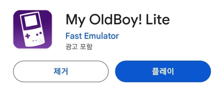  게임보이컬러 에뮬레이터 My OldBoy! GBC 사용 후기 1