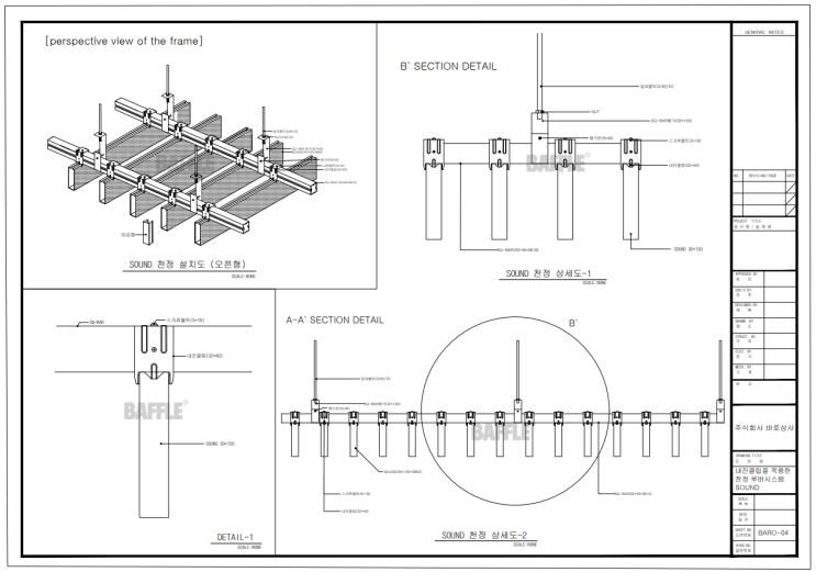 BAFFLE(배플) 천정 노출형 루버 SOUND LOUVER(사운드루바) 두께 및 사이즈 설치 상세도면 DWG