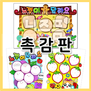 DIY 촉감판 만들기, 아이들의 감각을 키워요!