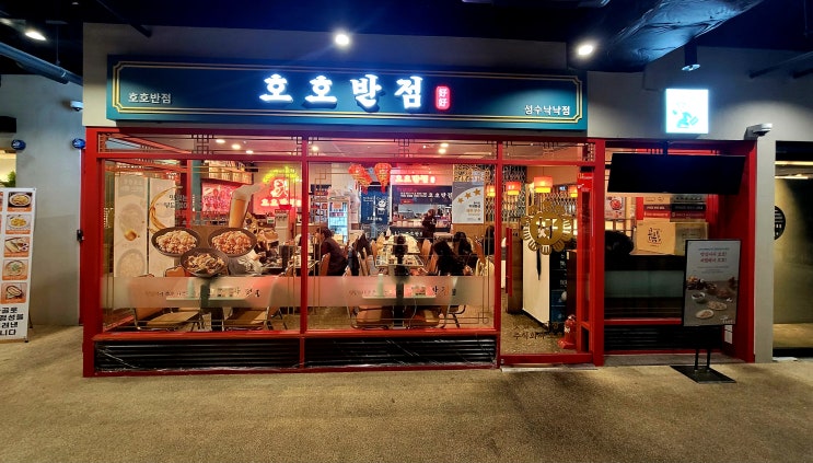성동구 아차산로 어린이대공원역 중국음식 맛집 호호반점 성수낙낙점