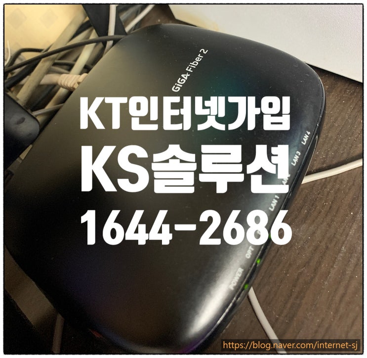  KT 인터넷TV 가입 설치 후기!