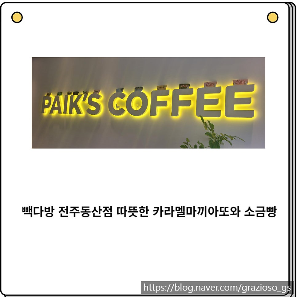 빽다방 전주동산점 사진 1
