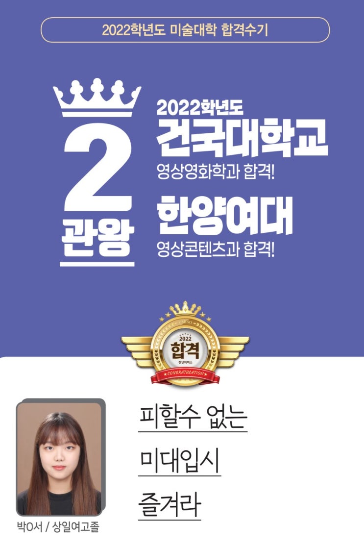  2022 합격생 인터뷰/합격재현작-건국대 강동 천년의 미소 미술학원