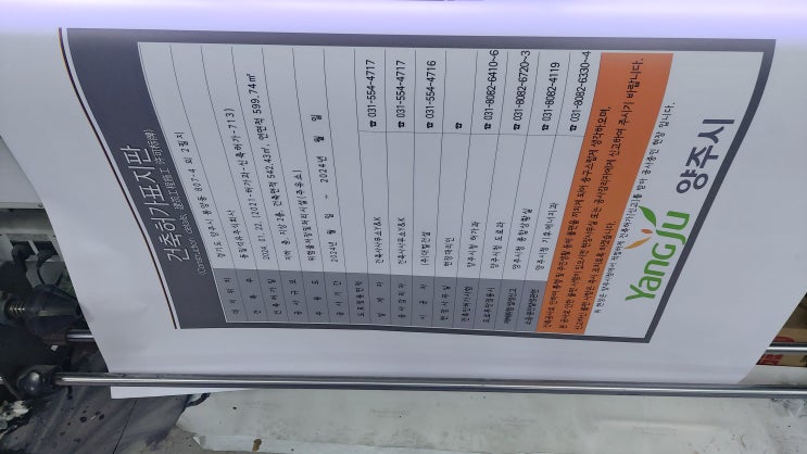  양주 건축허가표지판 2024.02.14