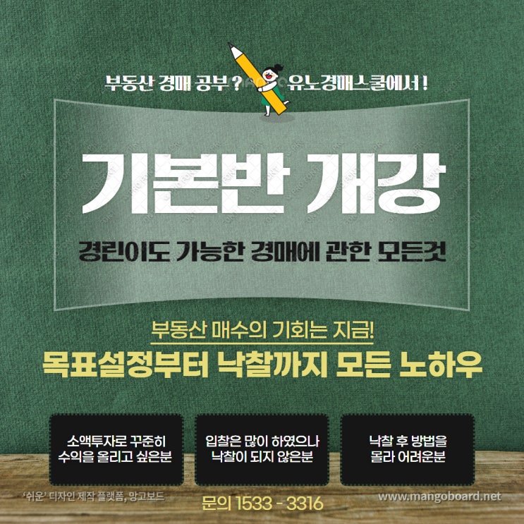  [유노경매스쿨학원 부산점] 2024년 2월 기본반 모집!