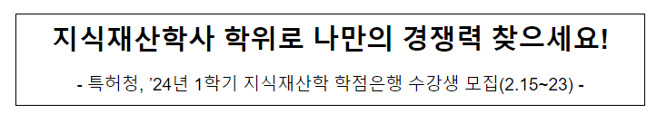 지식재산학사 학위로 나만의 경쟁력 찾으세요! 지식재산학 학점은행제 누리집