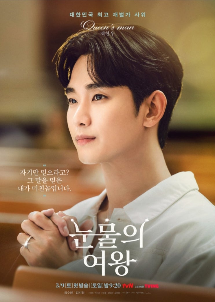  멜로 장인 김지원, 김수현 주연! tvN 드라마 '눈물의 여왕' 프리뷰