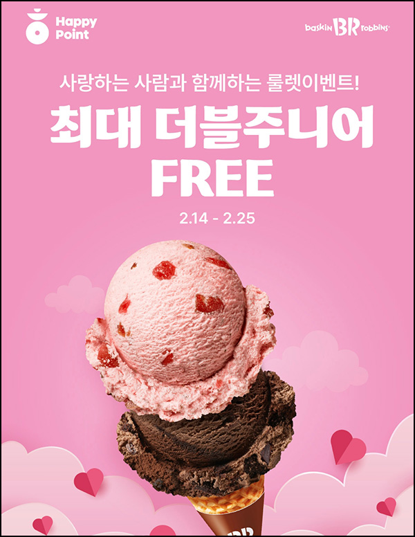 해피포인트 룰렛이벤트(무료쿠폰등)즉당~02.25 해피포인트 룰렛이벤트(무료쿠폰등)즉당~02.25