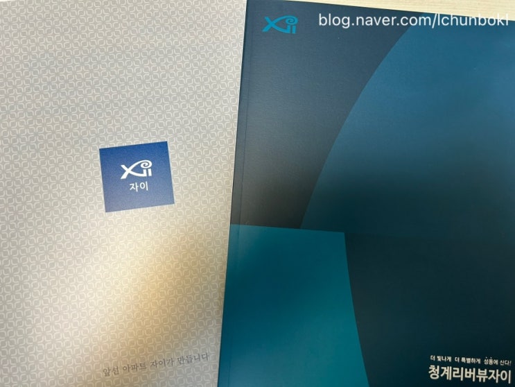  지난 2023년 12월, 청계리버뷰 자이 신혼부부 당첨