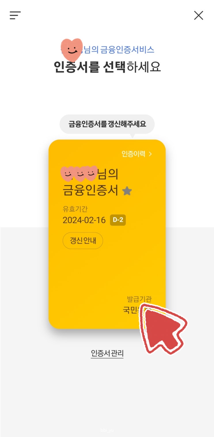  KB금융인증서 갱신 방법과 준비물 3분컷